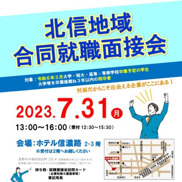 合同就職面接会に参加いたします