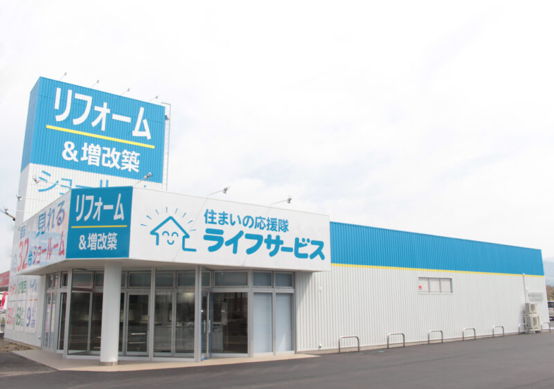 中野事業所/リフォーム増改築専門店ショールーム(中野市)