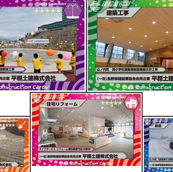 『建設業カード』プレゼント！